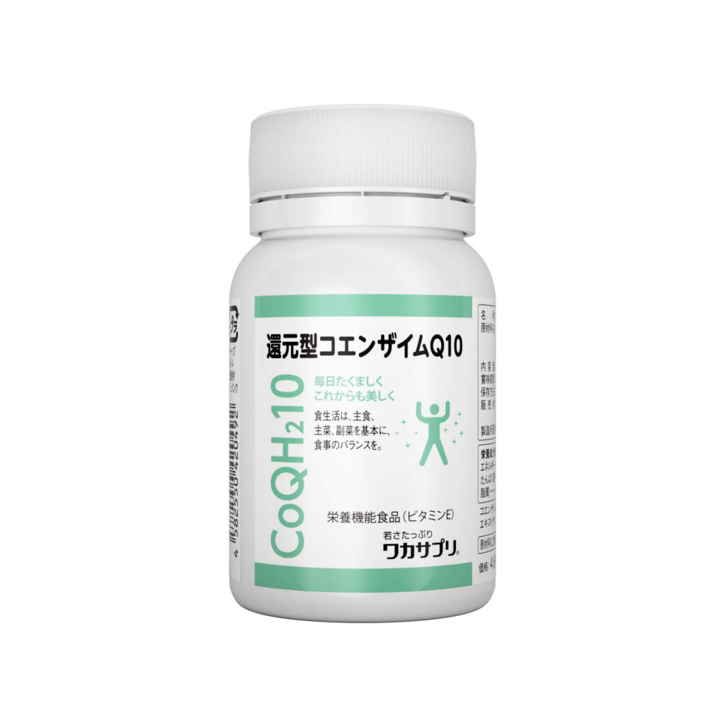 還元型コエンザイムQ10